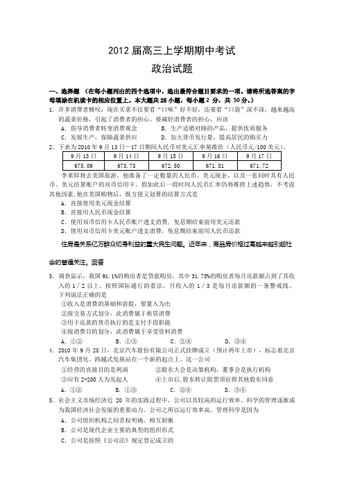 2012届高三上学期期中考试 政治试题