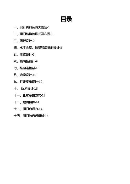 水工钢结构潜孔式平面钢闸门设计
