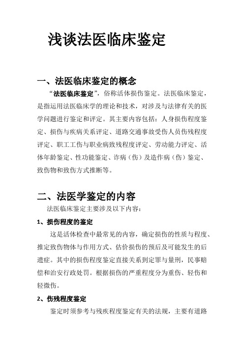 法医学作业