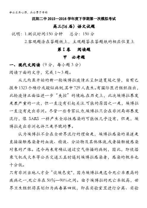 辽宁省沈阳二中2016届高三上学期第一次模拟考试 语文 含答案
