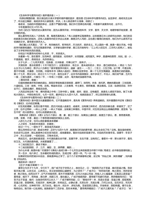 生命科学与黄帝内经