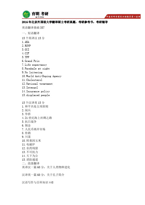 2016年北京外国语大学翻译硕士考研真题,考研参考书,考研经验,考研报录比