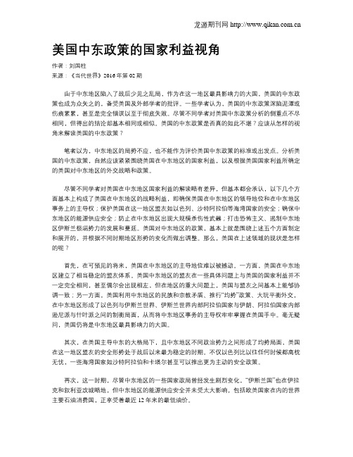 美国中东政策的国家利益视角