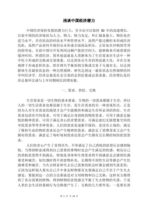 浅谈中国经济潜力