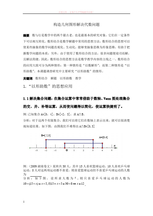 构造几何图形解决代数问题 (1)