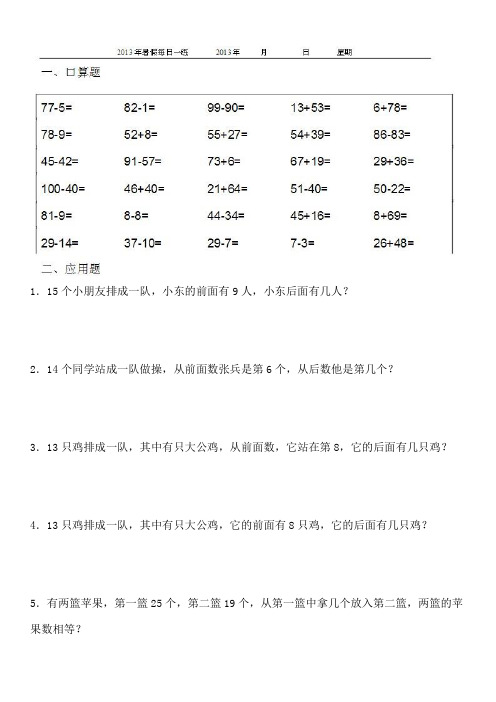 一年级数学一日一练_口算 应用题 举一反三