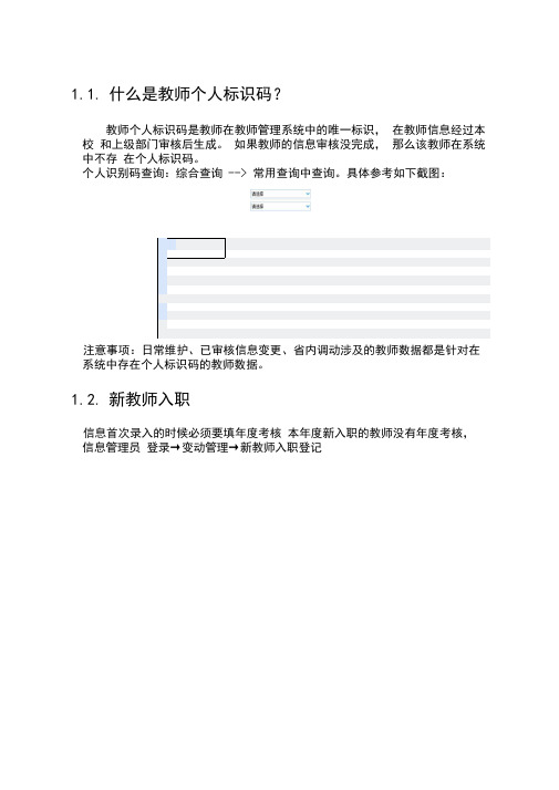 教师管理信息系统常见问题