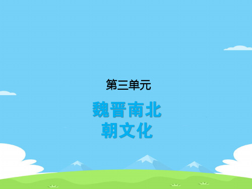 2020年内蒙古中考备考历史专题复习课件——七年级上册 (共3份打包)2优秀课件