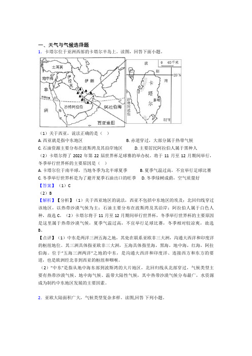 初中地理天气与气候单元练习试卷