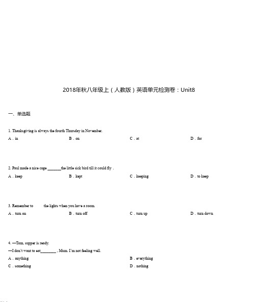 2018年秋八年级上(人教版)英语单元检测卷：Unit8