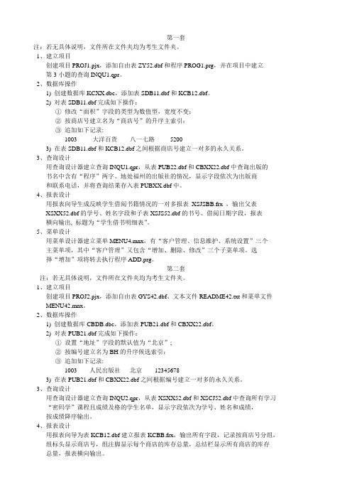 NIT操作练习题目(共八套)