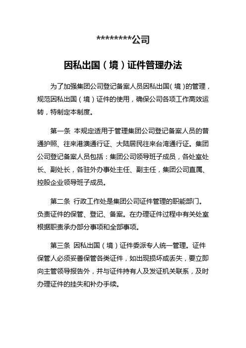 出国证件管理办法