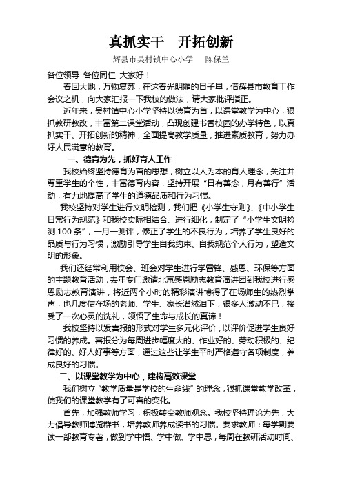 真抓实干  开拓创新
