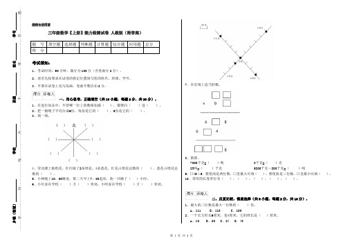 三年级数学【上册】能力检测试卷 人教版(附答案)