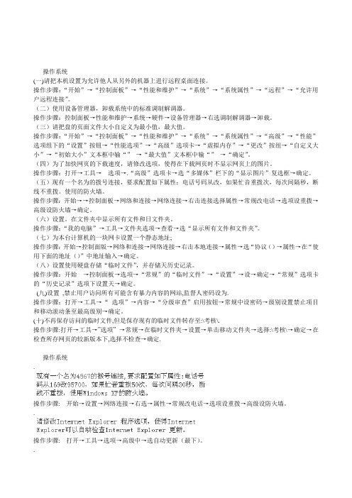 电大《计算机应用基础上机考试操作题