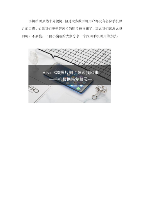 vivo X20照片删了怎么找回来