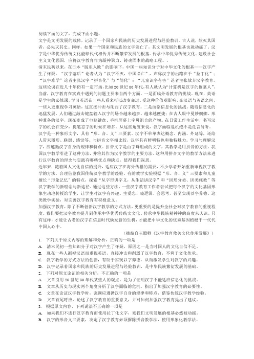《汉字教育攸关文化传承发展》阅读练习及答案
