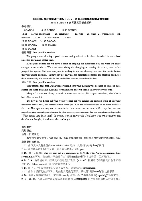英语周报第11-12期