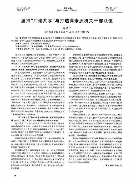 坚持“共建共享”与打造高素质机关干部队伍