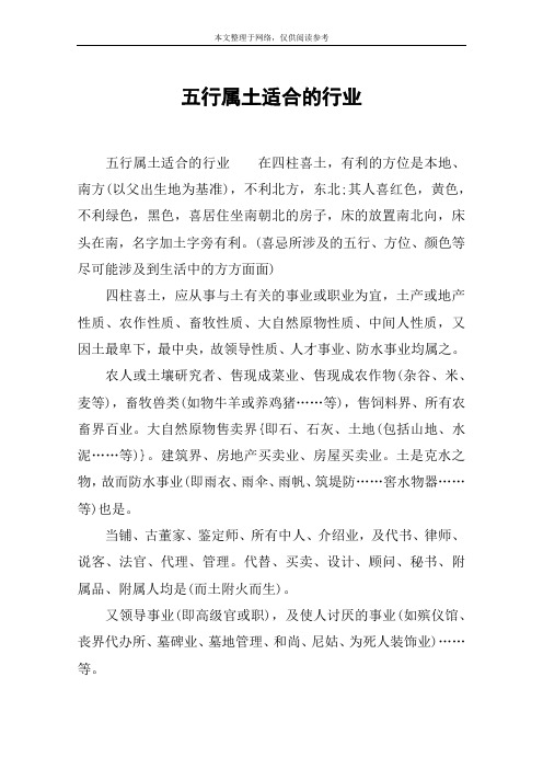 五行属土适合的行业