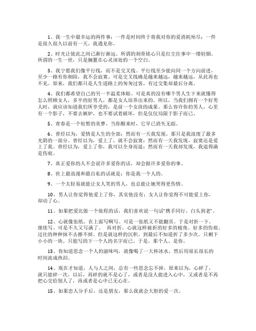 世上最浪漫和最自私的话语