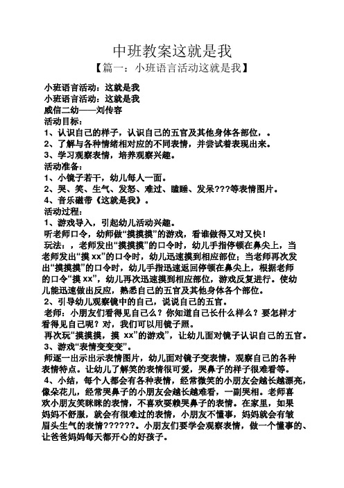 中班教案这就是我