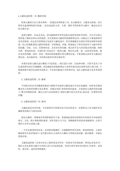 文献综述的写法