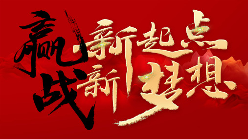 军令状年终总结PPT模板