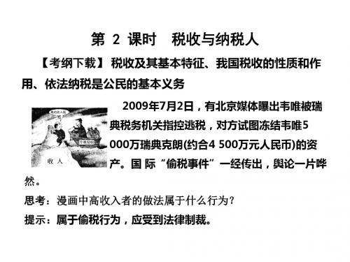 经济常识高考复习及训练PPT课件(商品和商品经济等50个) 人教课标版14