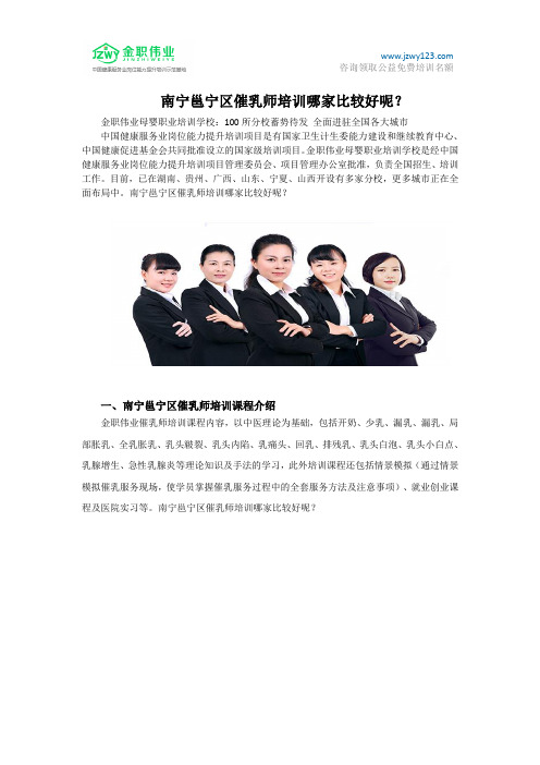 南宁邕宁区催乳师培训哪家比较好呢？