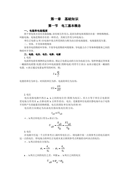 第1章电工力学基础