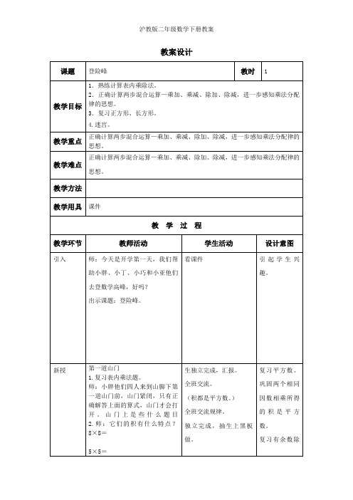 沪教版二年级数学下册教案
