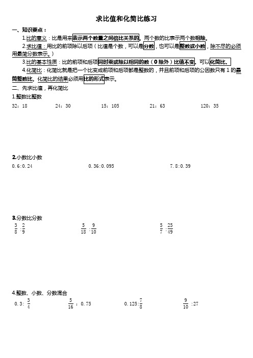 求比值和化简比对比练习题