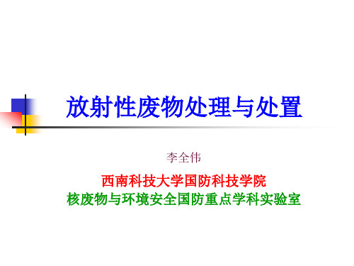 《处理与处置》(9)核设施退役