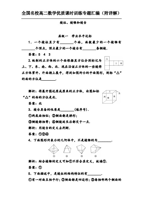 棱柱、棱锥和棱台