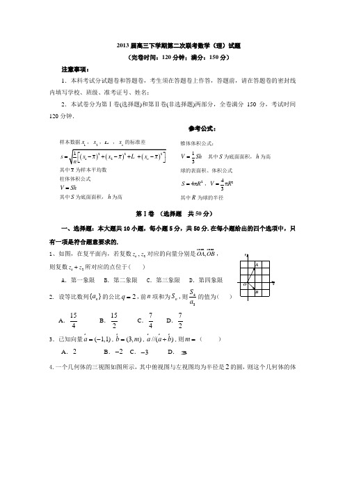 福建省宁德一中等2013届高三下学期第二次联考数学(理)试题(Word版)含答案