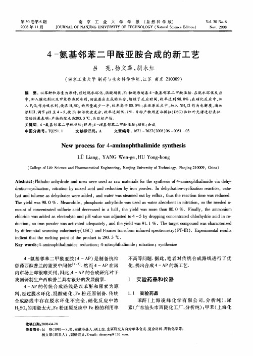 4-氨基邻苯二甲酰亚胺合成的新工艺