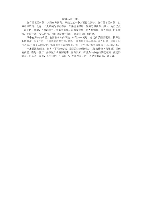 给自己点一盏灯