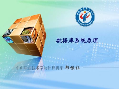 数据库系统原理第二章