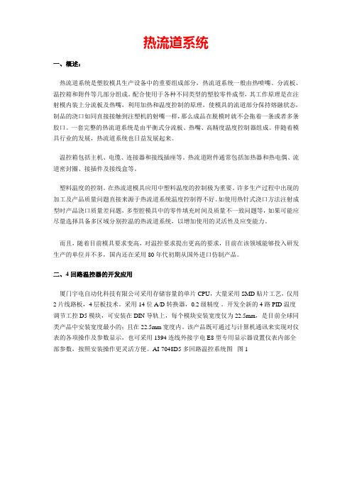 热流道系统