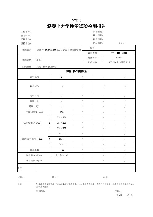 水泥混凝土抗折强度报告及自动计算表格