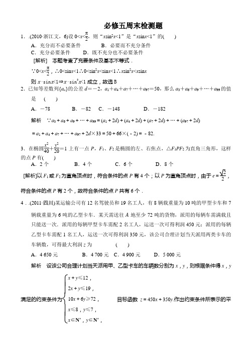 必修五周末检测题