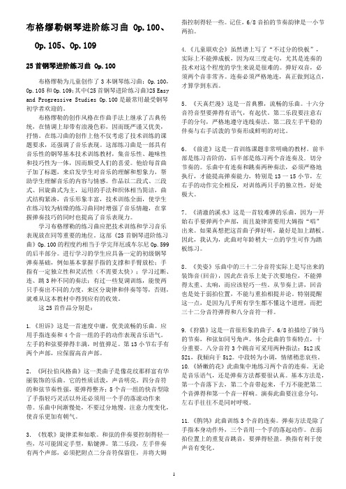 布格缪勒钢琴进阶练习曲Op100、 Op105、Op109