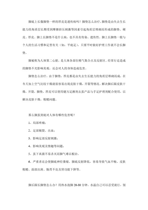 脚垫怎么治疗？