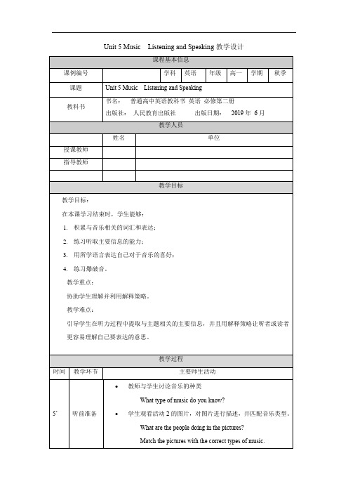 高一英语Unit 5 Music Listening and Speaking教学