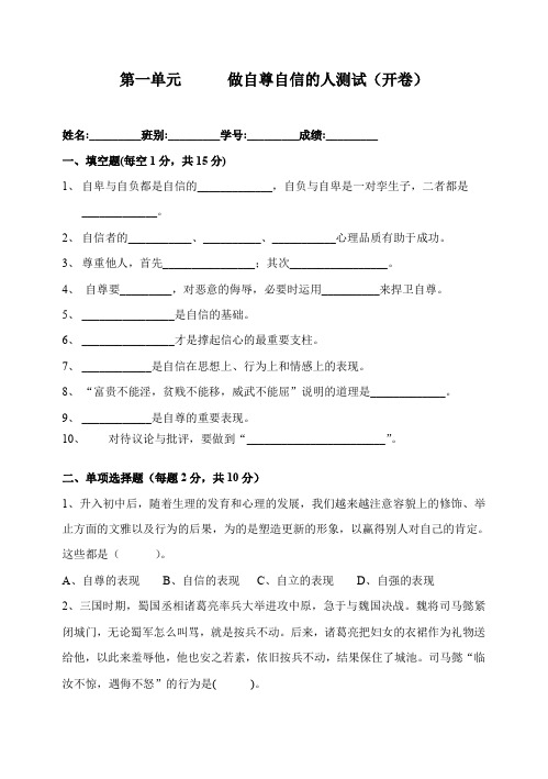 初一政治下学期第一单元测试题.doc