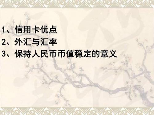 高考政治一轮复习经济生活第2课多变的价格课件