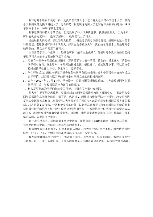 我观科大