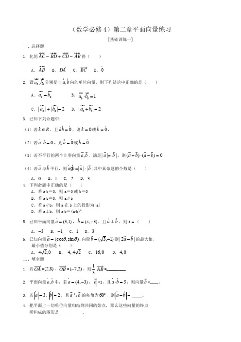 高中数学必修4第二章平面向量练习
