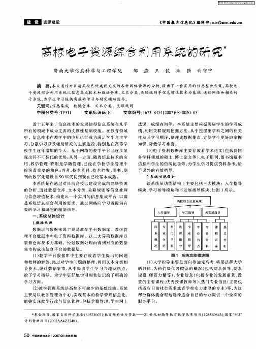 高校电子资源综合利用系统的研究